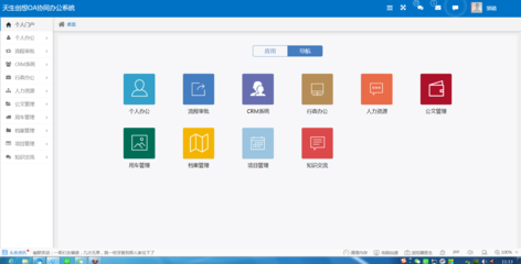 OA办公自动化系统 中小企业降本增效、提升管理的数字化利器