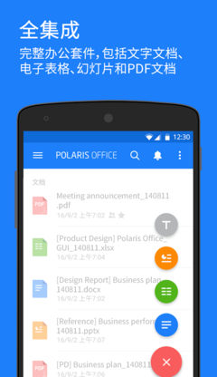 Polaris Office中文版 跨平台轻量级办公软件的全面解析